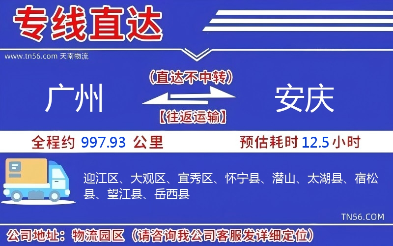 廣州到安慶物流公司