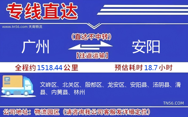 廣州到安陽(yáng)物流公司