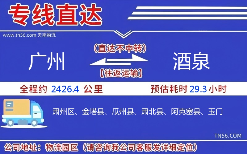 廣州到酒泉物流公司