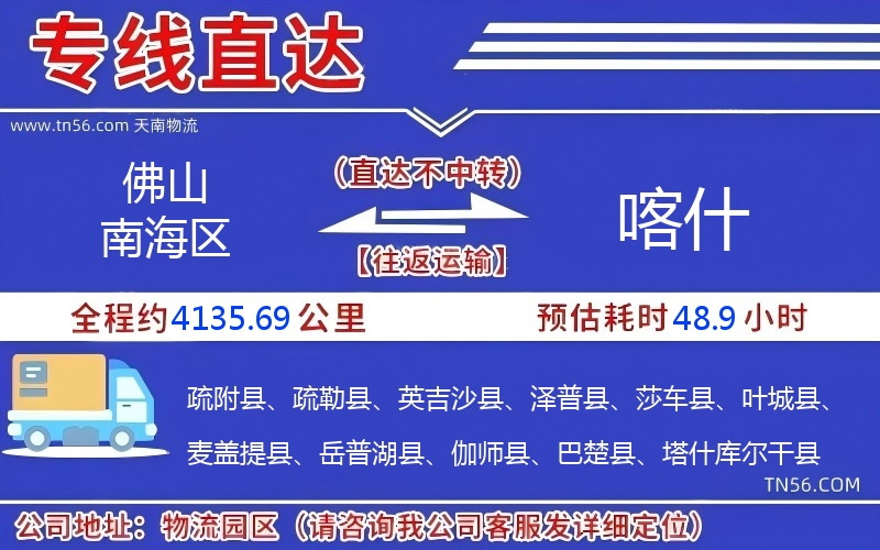 佛山南海區(qū)到喀什物流公司