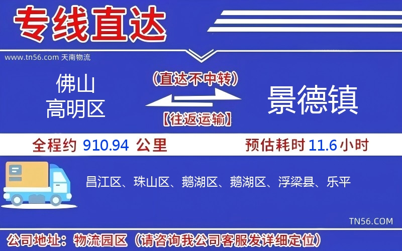 佛山高明區(qū)到景德鎮(zhèn)物流公司