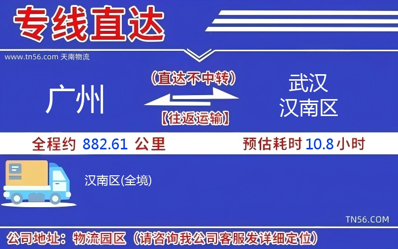 廣州到武漢漢南區(qū)物流公司 廣州到武漢漢南區(qū)物流公司