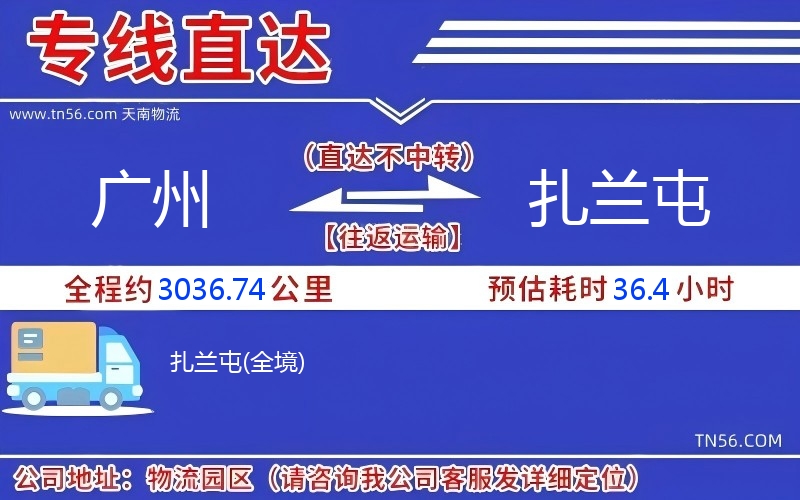 廣州到扎蘭屯物流公司