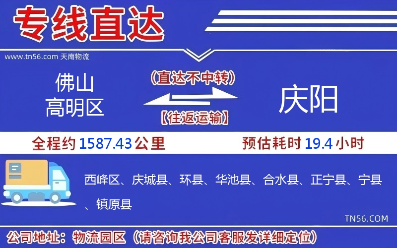 佛山高明區(qū)到慶陽(yáng)物流公司