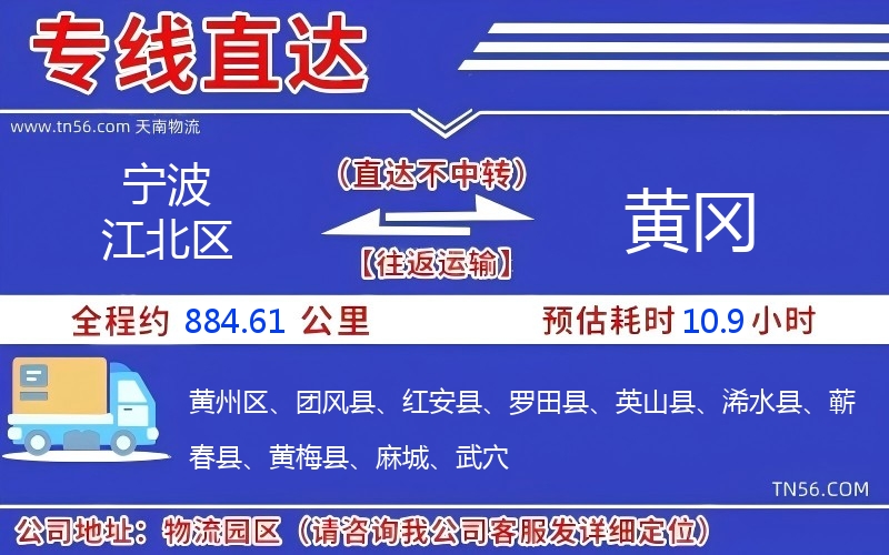 寧波江北區(qū)到黃岡物流公司 寧波江北區(qū)到黃岡物流公司