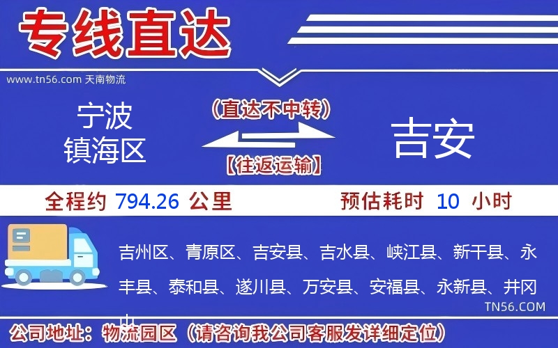 寧波鎮(zhèn)海區(qū)到吉安物流公司 寧波鎮(zhèn)海區(qū)到吉安物流公司