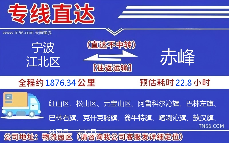 寧波江北區(qū)到赤峰物流公司