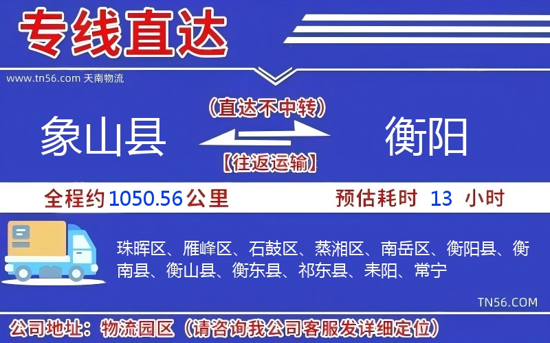 象山縣到衡陽(yáng)物流公司