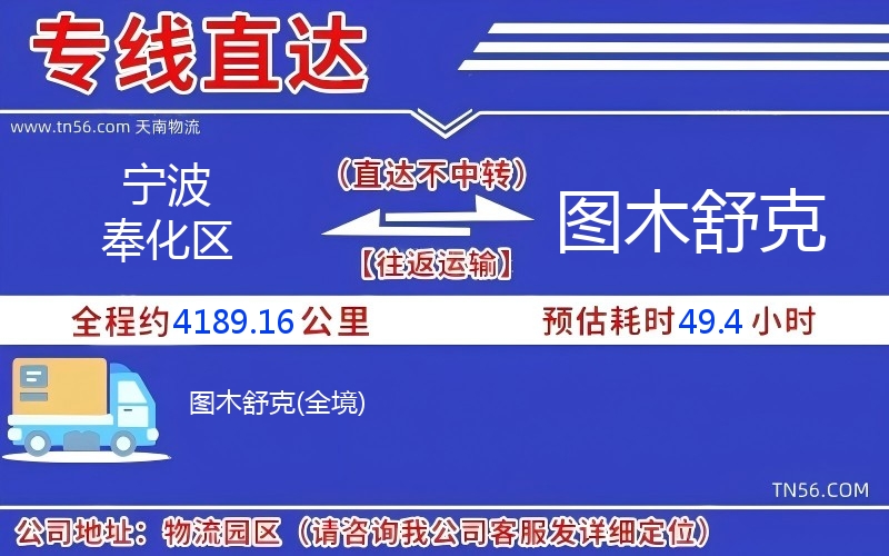 寧波奉化區(qū)到圖木舒克物流公司