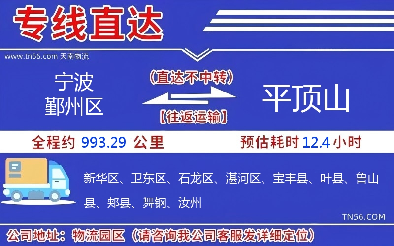 寧波鄞州區(qū)到平頂山物流公司