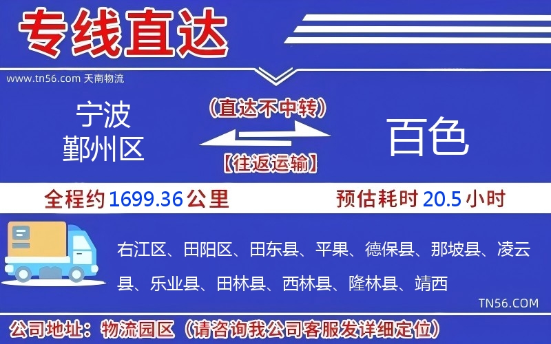 寧波鄞州區(qū)到百色物流公司 寧波鄞州區(qū)到百色物流公司