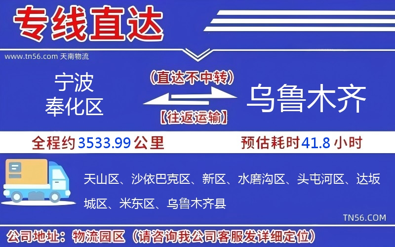 寧波奉化區(qū)到烏魯木齊物流公司