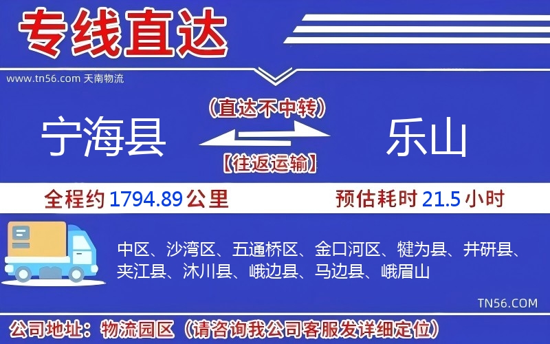 寧?？h到樂山物流公司