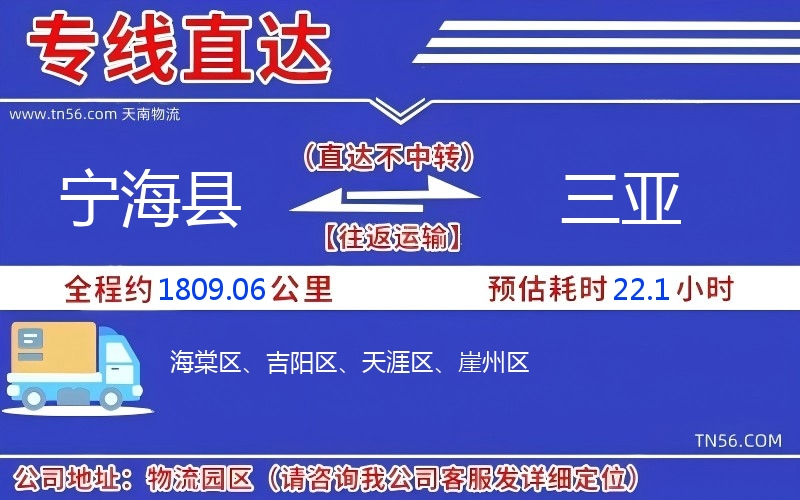 寧?？h到三亞物流公司