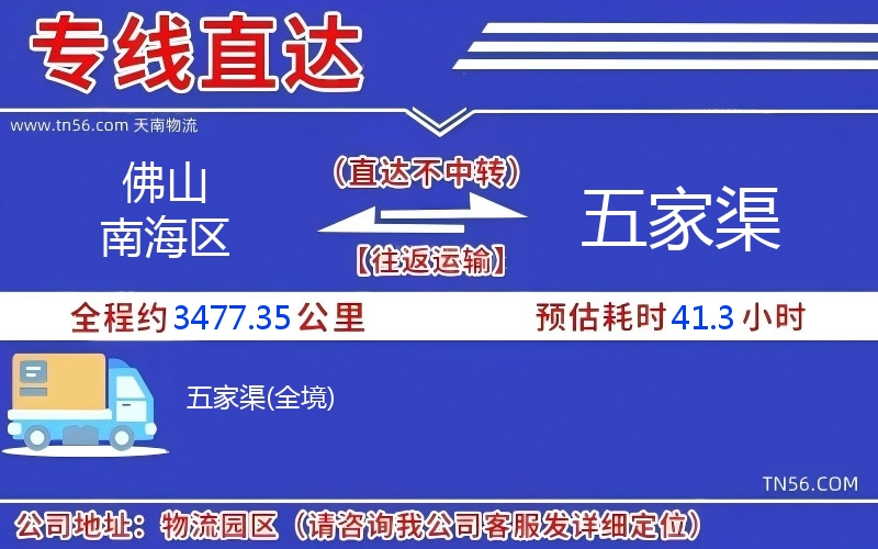 佛山南海區(qū)到五家渠物流公司