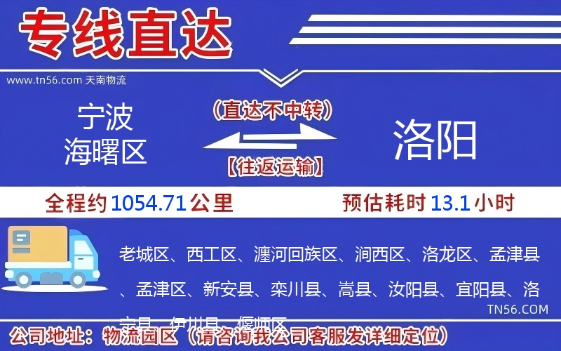 寧波海曙區(qū)到洛陽(yáng)物流公司