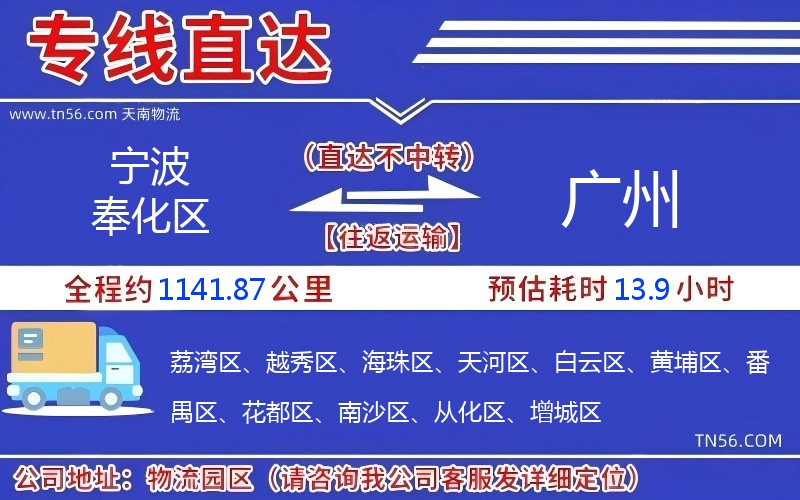 寧波奉化區(qū)到廣州物流公司