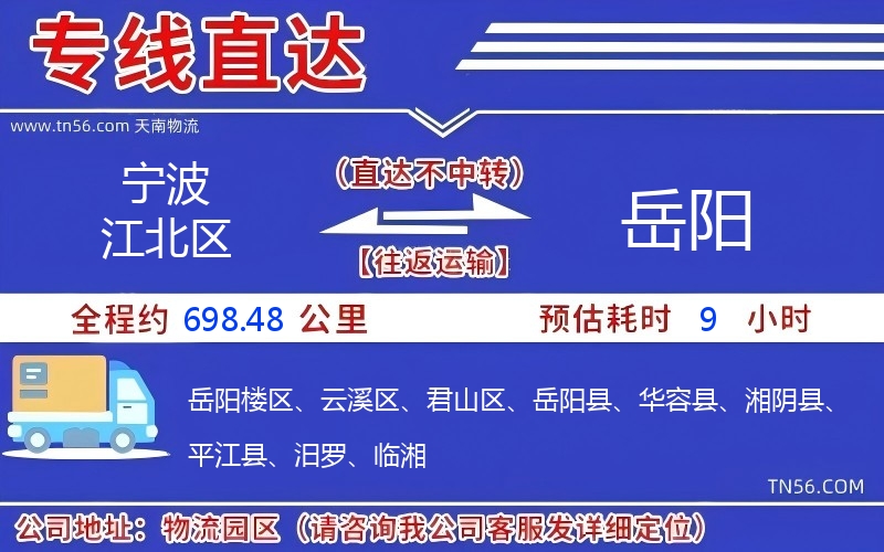 寧波江北區(qū)到岳陽物流公司