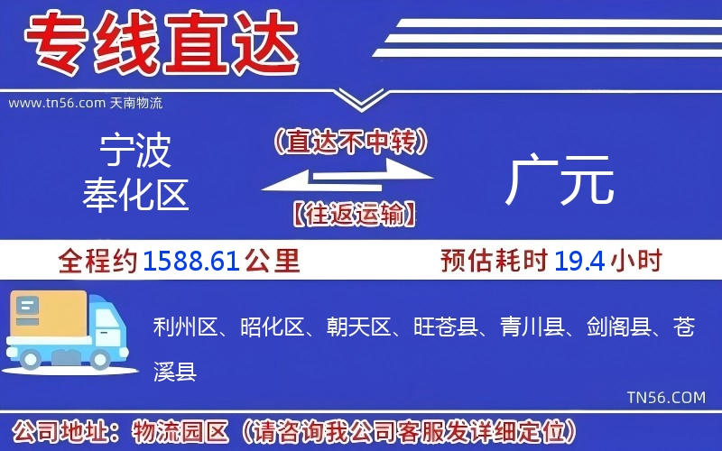 寧波奉化區(qū)到廣元物流公司 寧波奉化區(qū)到廣元物流公司