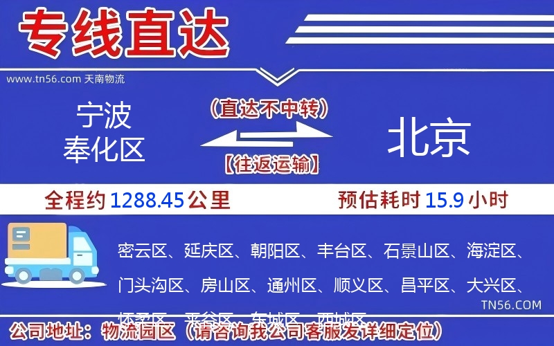 寧波奉化區(qū)到北京物流公司 寧波奉化區(qū)到北京物流公司