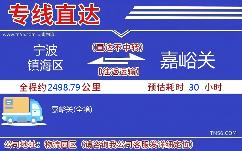 寧波鎮(zhèn)海區(qū)到嘉峪關(guān)物流公司 寧波鎮(zhèn)海區(qū)到嘉峪關(guān)物流公司