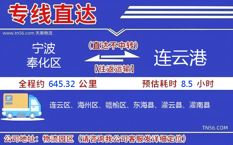 寧波奉化區(qū)到連云港物流公司