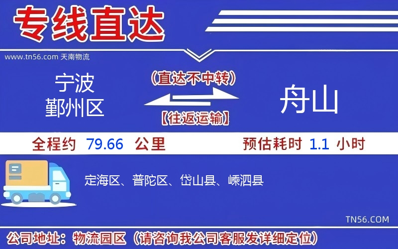 寧波鄞州區(qū)到舟山物流公司