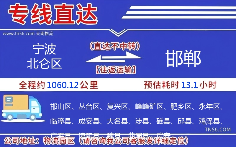 寧波北侖區(qū)到邯鄲物流公司