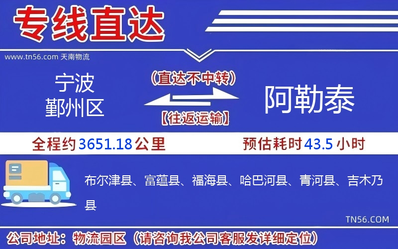 寧波鄞州區(qū)到阿勒泰物流公司