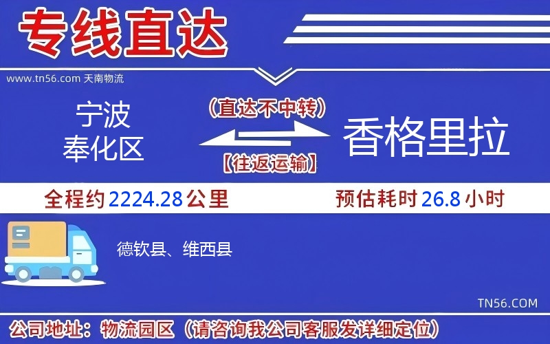 寧波奉化區(qū)到香格里拉物流公司