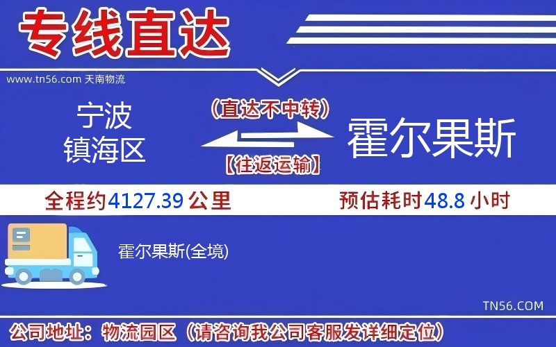 寧波鎮(zhèn)海區(qū)到霍爾果斯物流公司