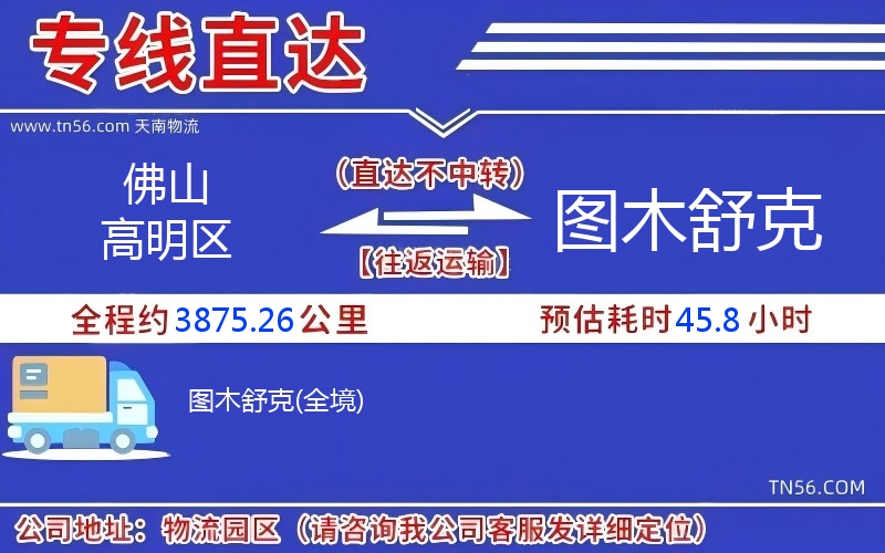 佛山高明區(qū)到圖木舒克物流公司