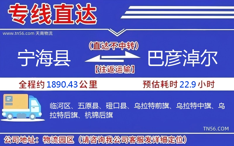 寧?？h到巴彥淖爾物流公司
