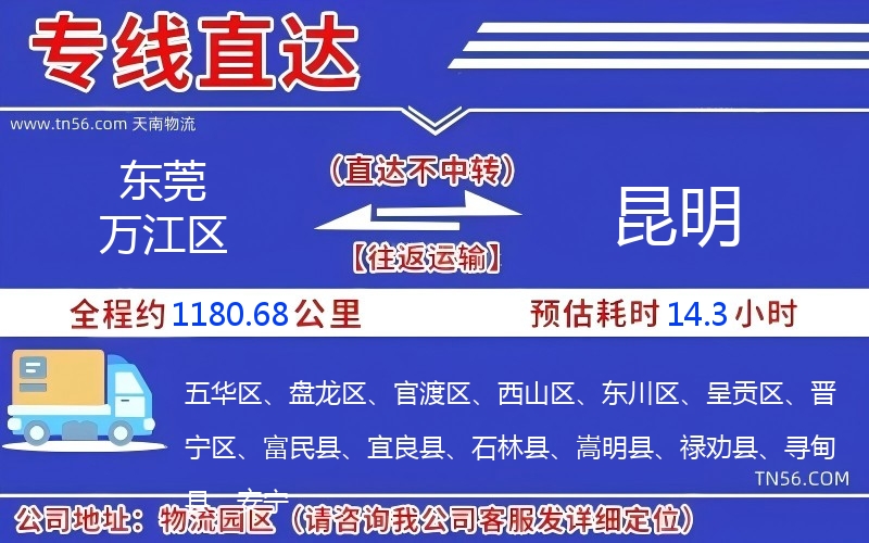 東莞萬江區(qū)到昆明物流公司