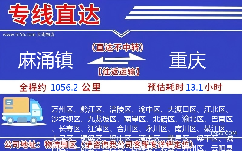 麻涌鎮(zhèn)到重慶物流公司 麻涌鎮(zhèn)到重慶物流公司