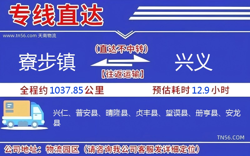 寮步鎮(zhèn)到興義物流公司