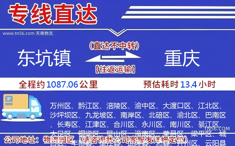 東坑鎮(zhèn)到重慶物流公司