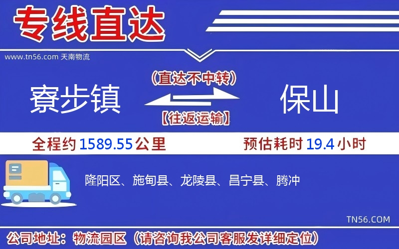 寮步鎮(zhèn)到保山物流公司 寮步鎮(zhèn)到保山物流公司