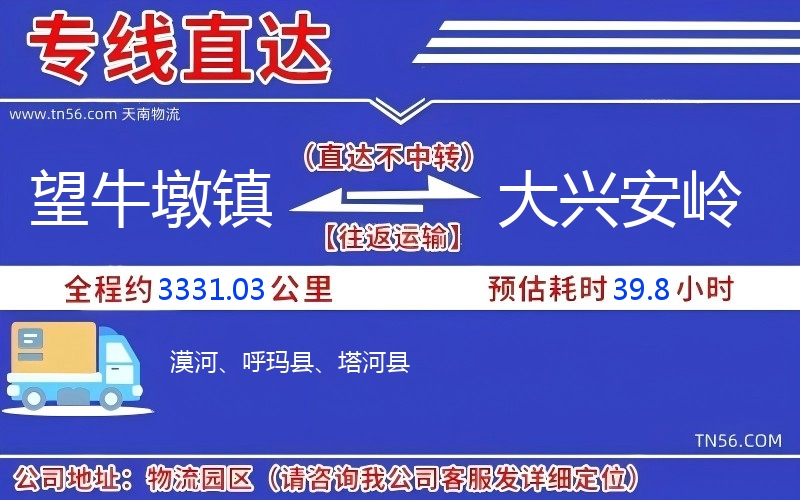 望牛墩鎮(zhèn)到大興安嶺物流公司