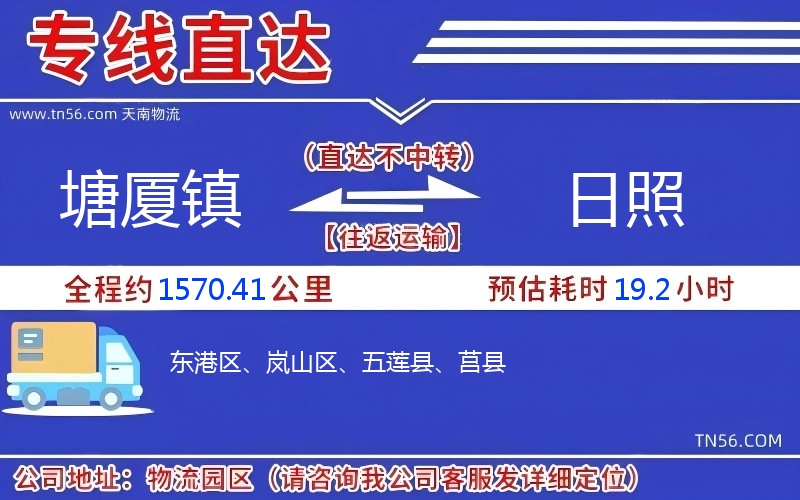 塘廈鎮(zhèn)到日照物流公司