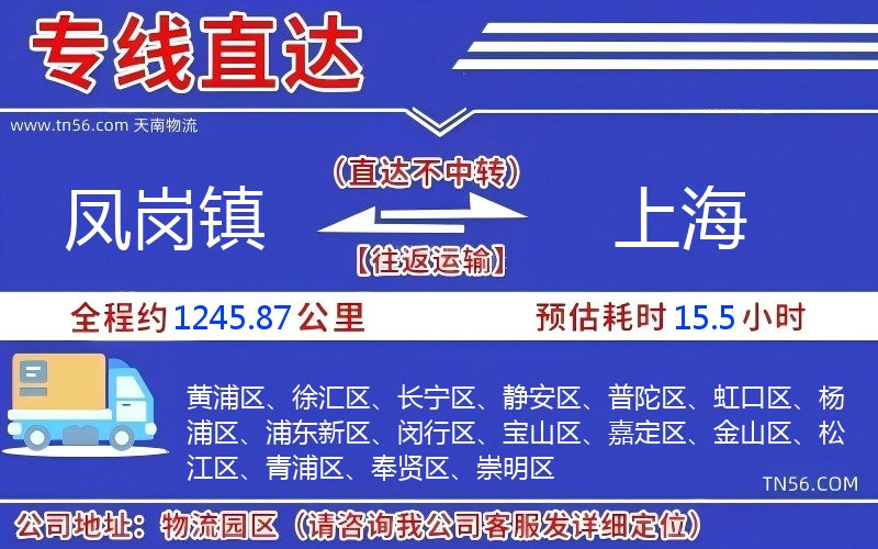 鳳崗鎮(zhèn)到上海物流公司