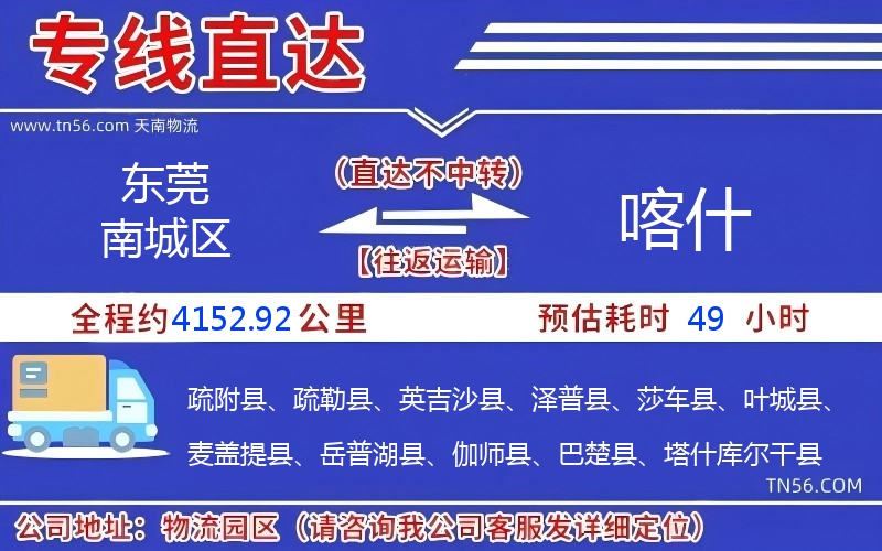 東莞南城區(qū)到喀什物流公司 東莞南城區(qū)到喀什物流公司