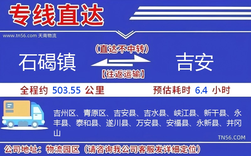 石碣鎮(zhèn)到吉安物流公司 石碣鎮(zhèn)到吉安物流公司