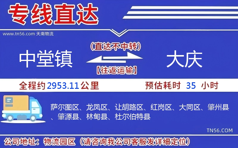 中堂鎮(zhèn)到大慶物流公司