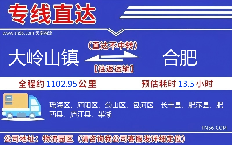 大嶺山鎮(zhèn)到合肥物流公司