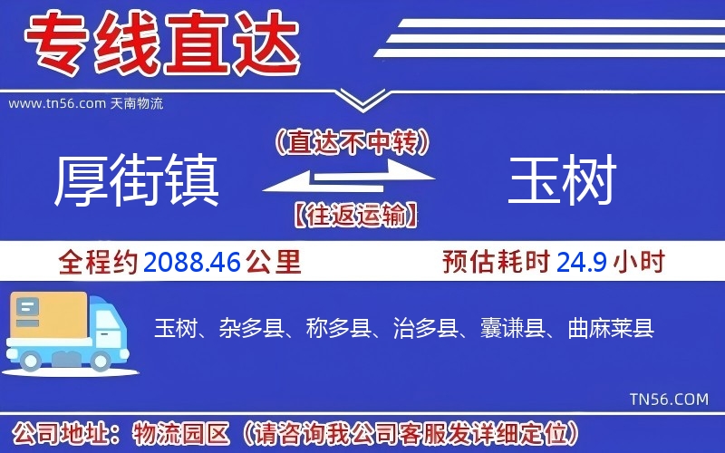 厚街鎮(zhèn)到玉樹(shù)物流公司