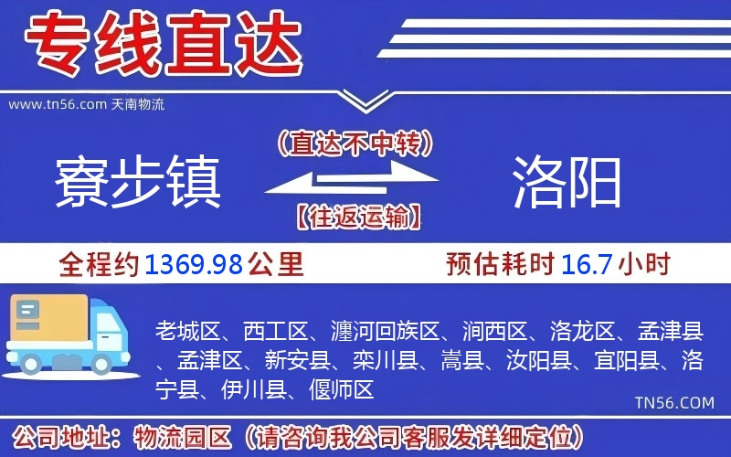 寮步鎮(zhèn)到洛陽物流公司