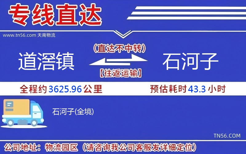 道滘鎮(zhèn)到石河子物流公司 道滘鎮(zhèn)到石河子物流公司