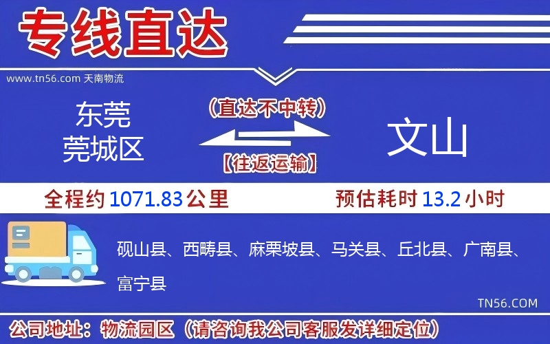 東莞莞城區(qū)到文山物流公司 東莞莞城區(qū)到文山物流公司