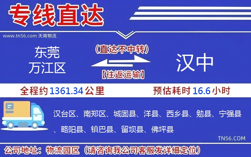 東莞萬(wàn)江區(qū)到漢中物流公司 東莞萬(wàn)江區(qū)到漢中物流公司